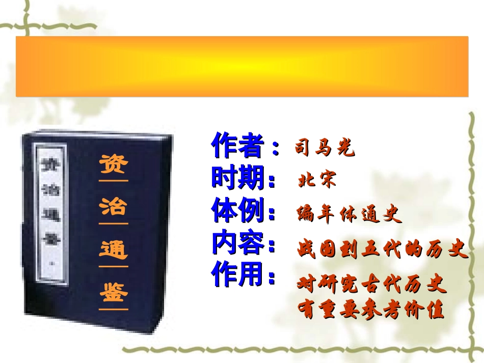 灿烂的宋元文化二_第3页