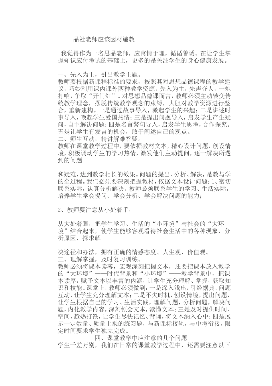 品社老师应该因材施教_第1页
