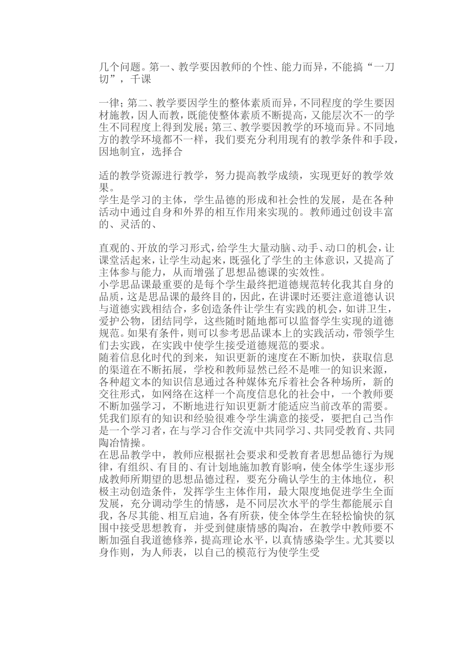 品社老师应该因材施教_第2页