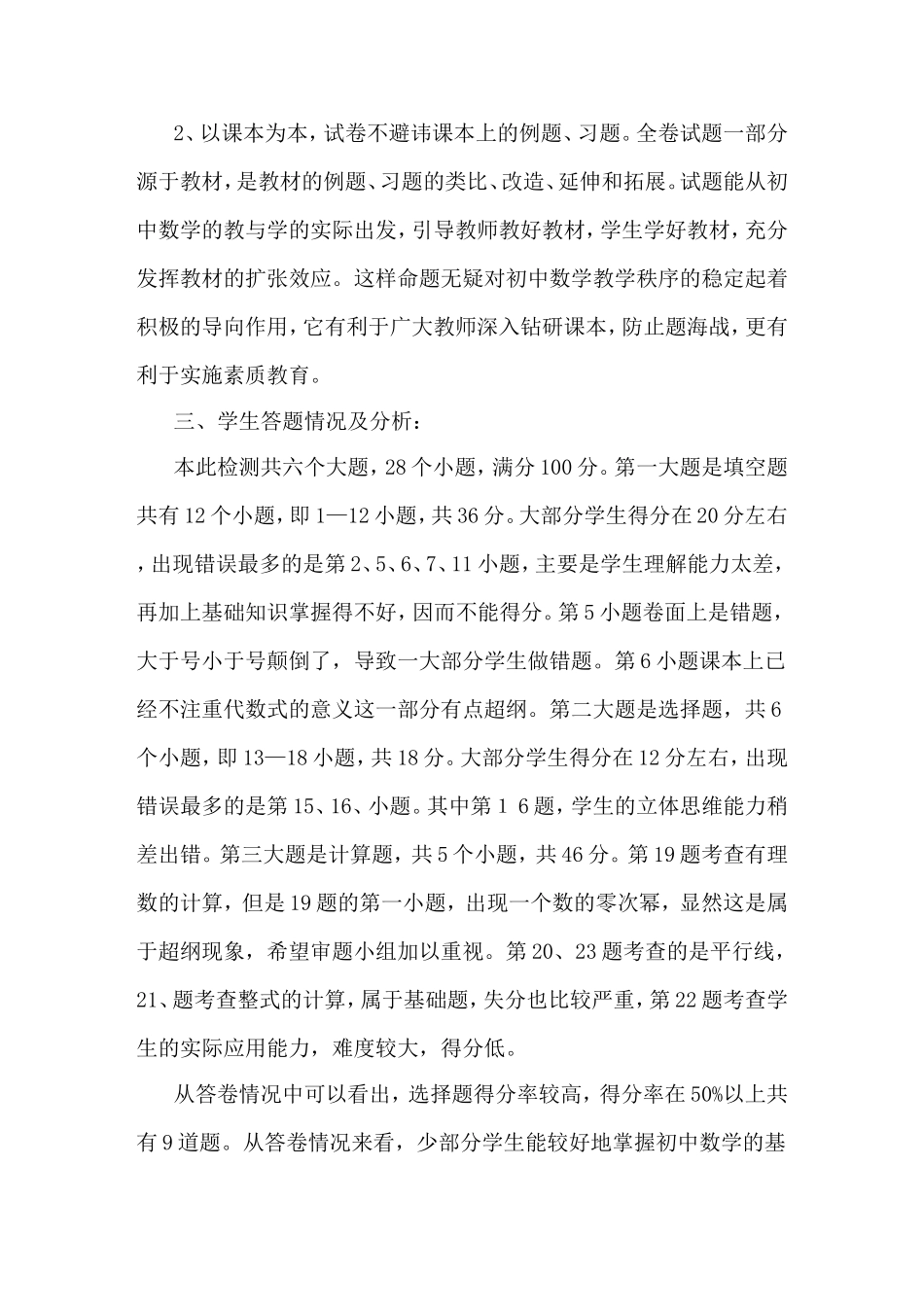 七年级数学上期期末试卷分析-副本_第2页