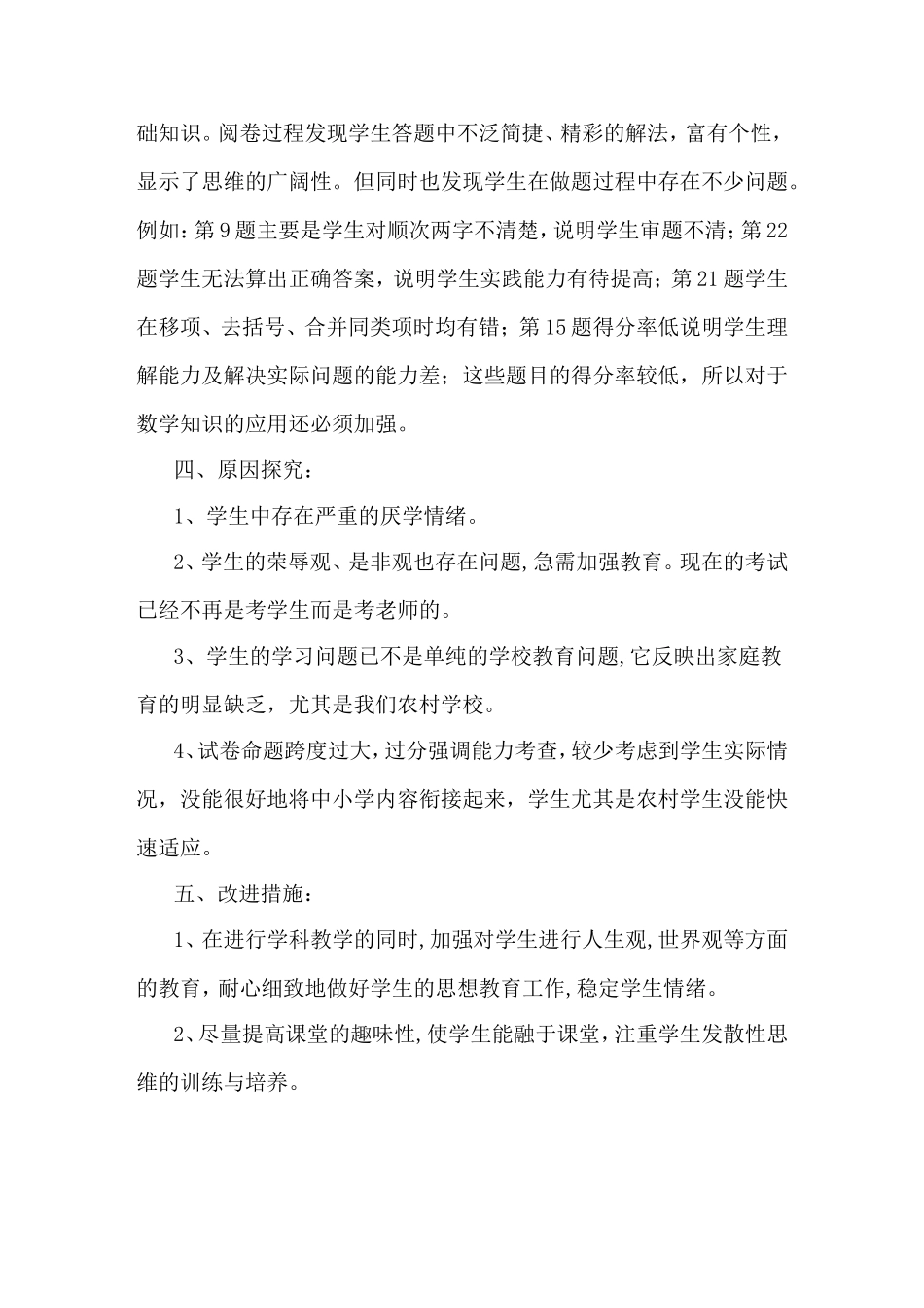 七年级数学上期期末试卷分析-副本_第3页