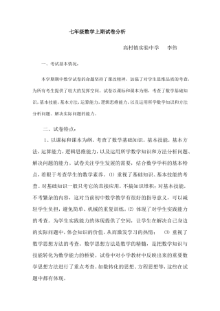 七年级数学上期期末试卷分析-副本