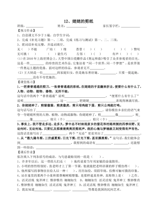 姥姥的剪纸（作业）