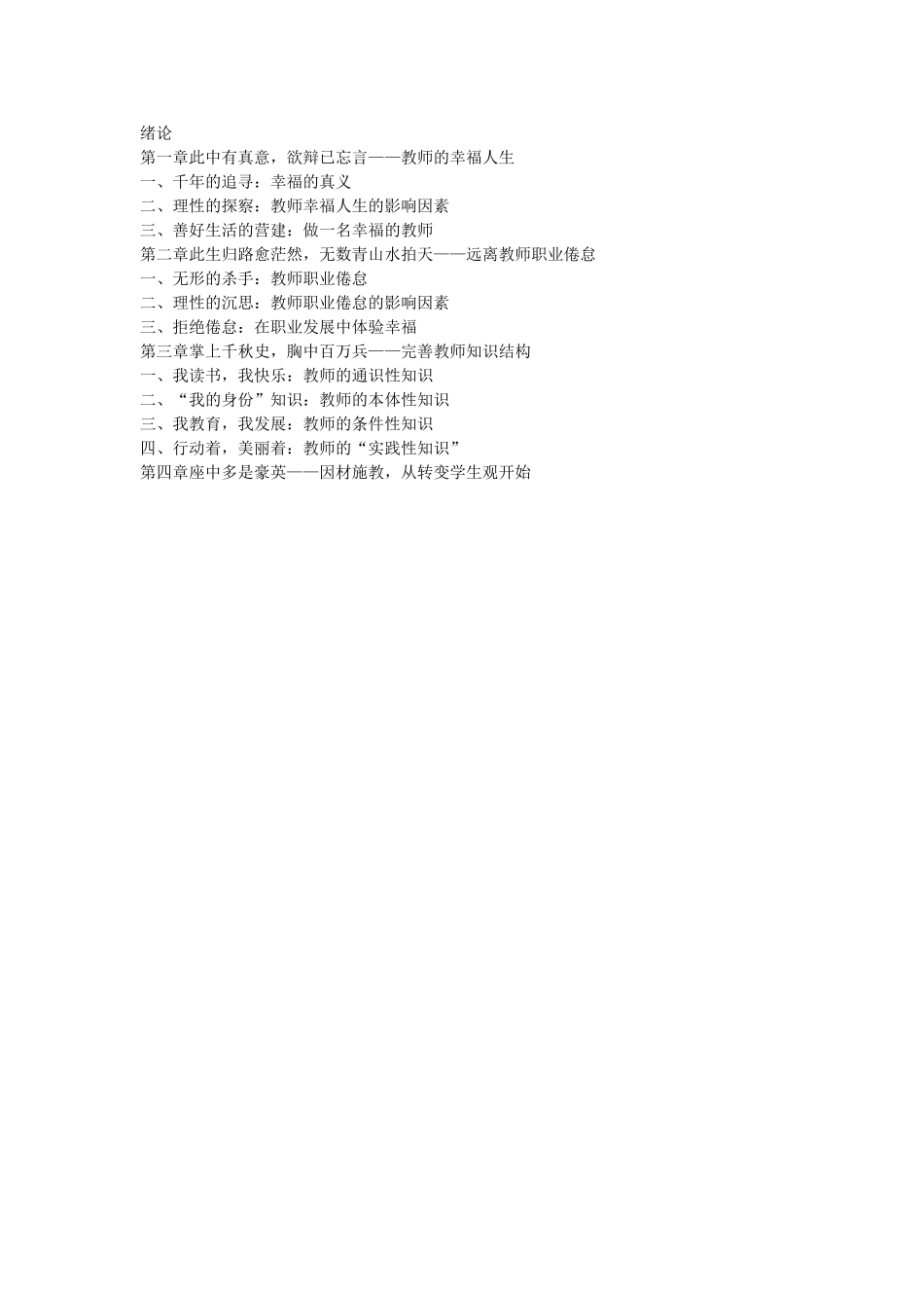 教师的幸福人生与专业成长 (2)_第2页