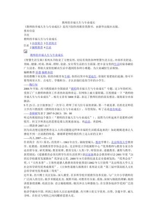 教师的幸福人生与专业成长 (2)