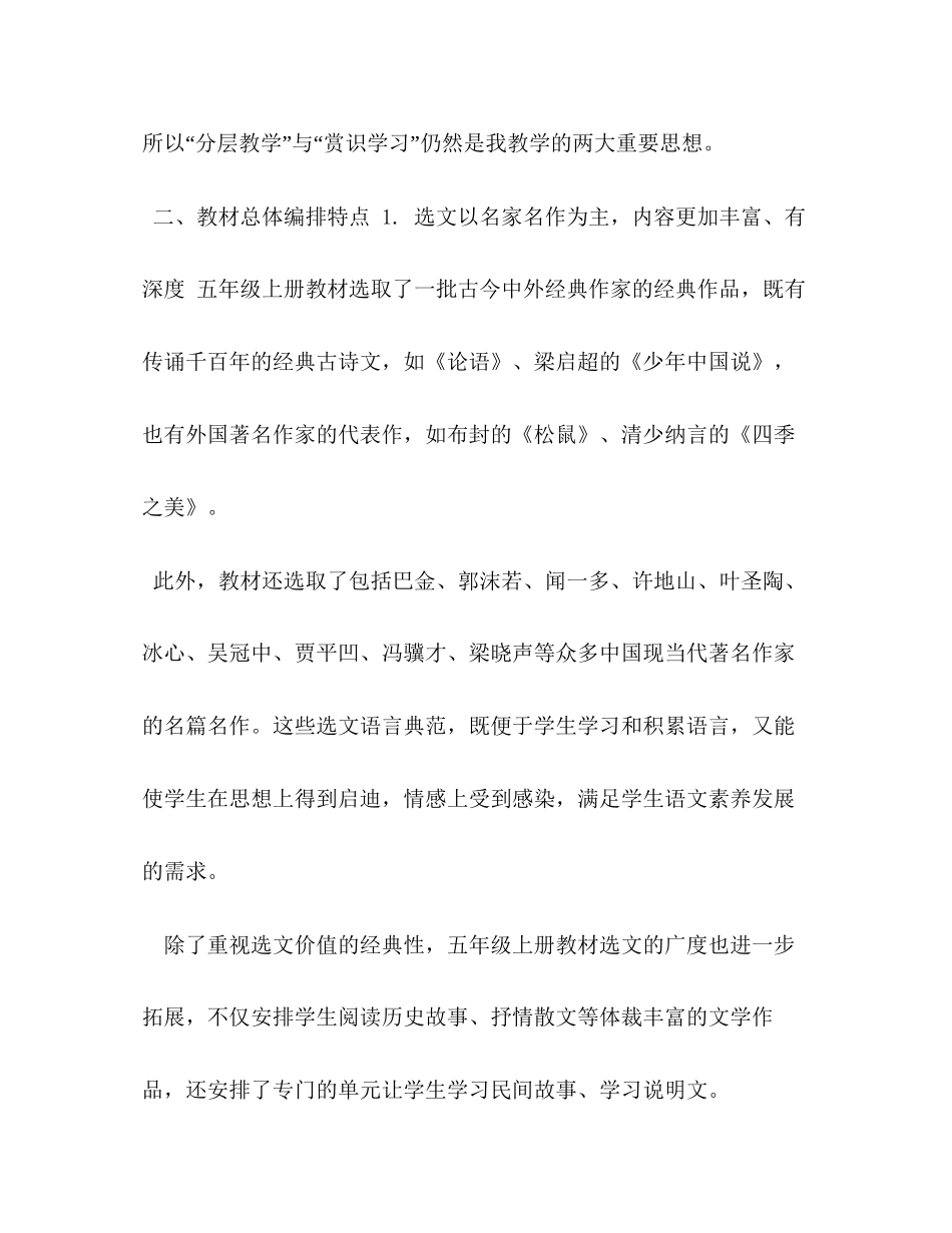 部编版五年级语文上册年秋新人教版部编本五年级上册语文教学工作计划及教学进度安排表_第2页