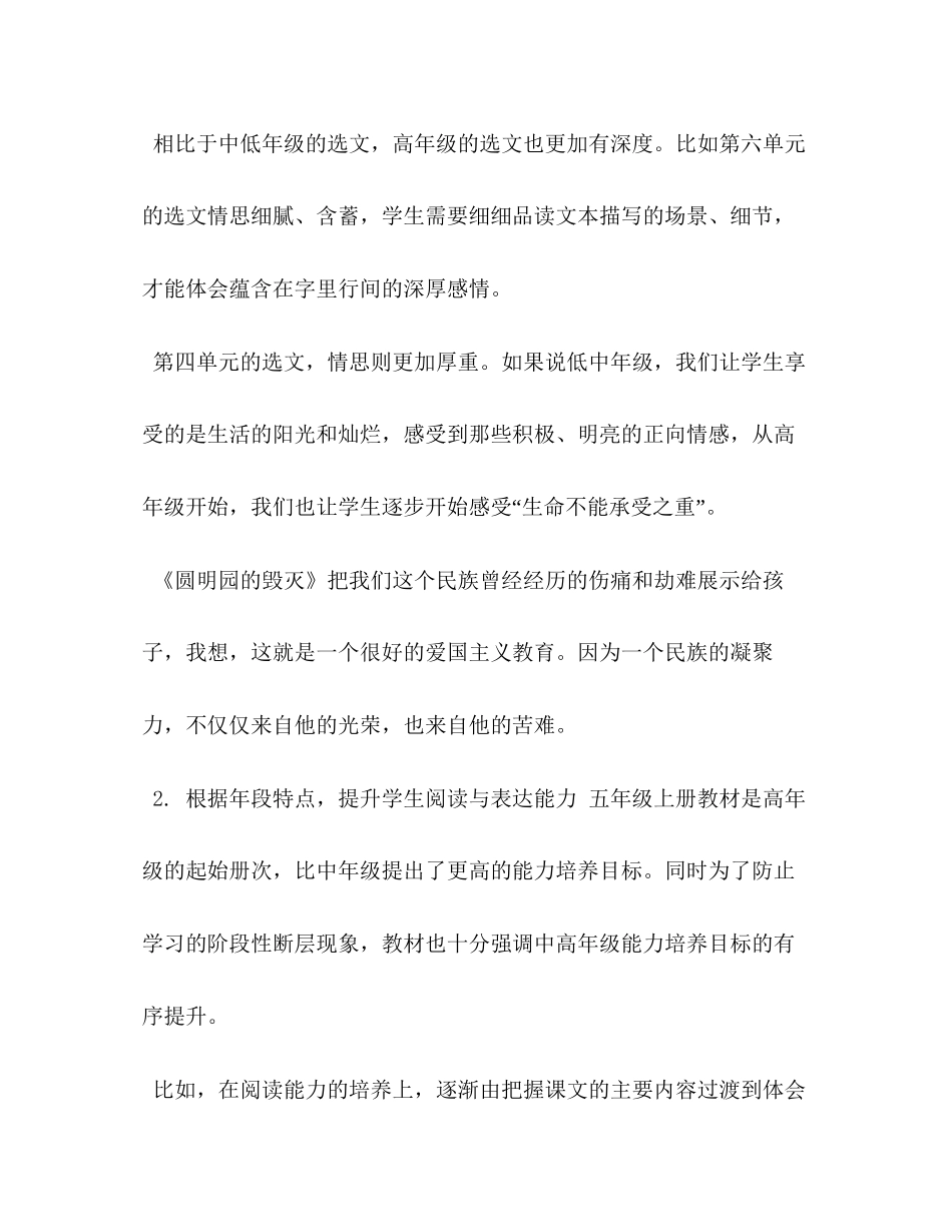 部编版五年级语文上册年秋新人教版部编本五年级上册语文教学工作计划及教学进度安排表_第3页