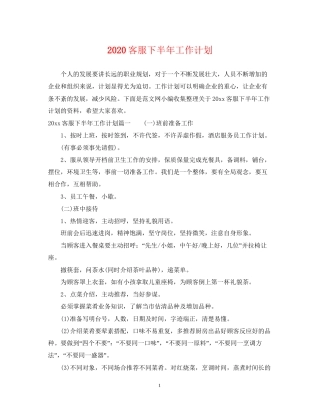 客服下半年工作计划