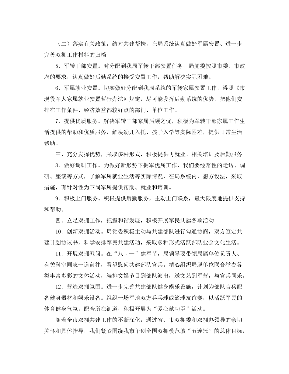 2020年事务管理部门双拥工作计划_第2页