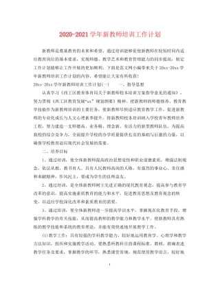 学年新教师培训工作计划