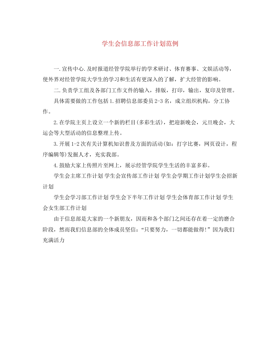 学生会信息部工作计划范例_第1页