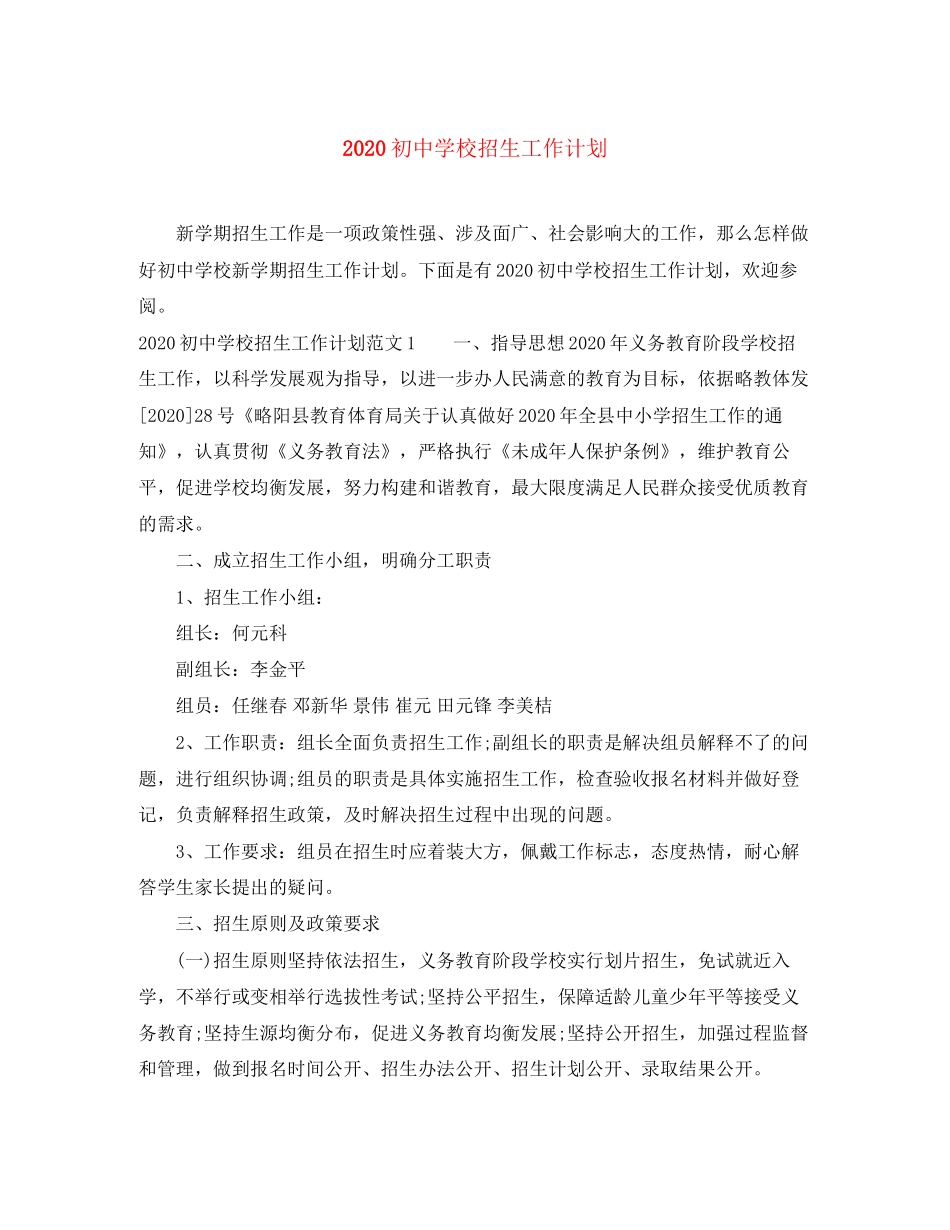 初校招生工作计划_第1页