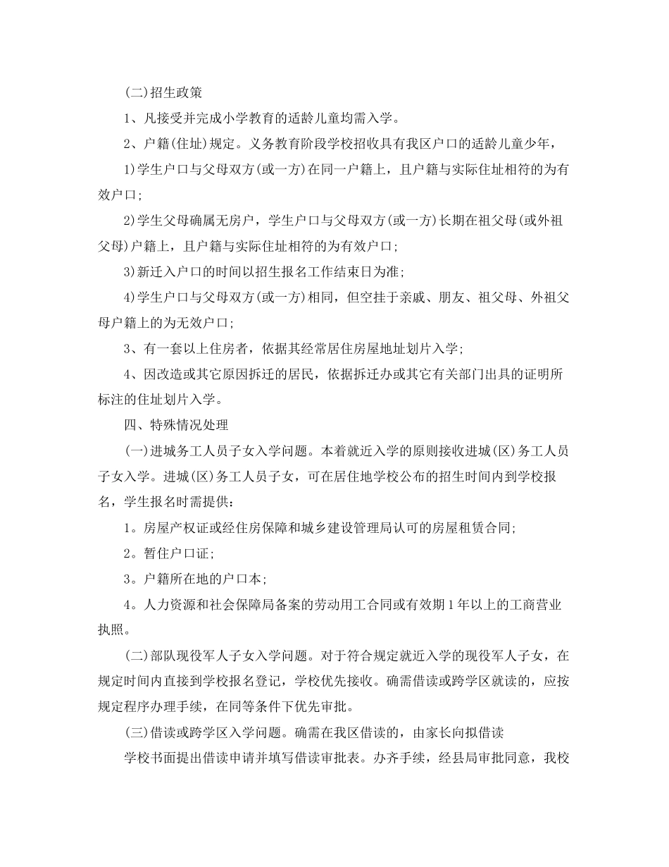 初校招生工作计划_第2页