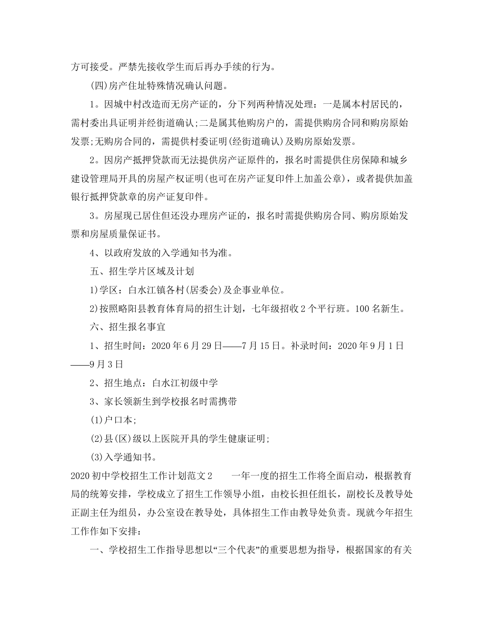 初校招生工作计划_第3页