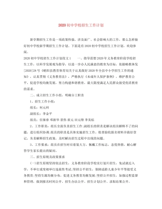 初校招生工作计划