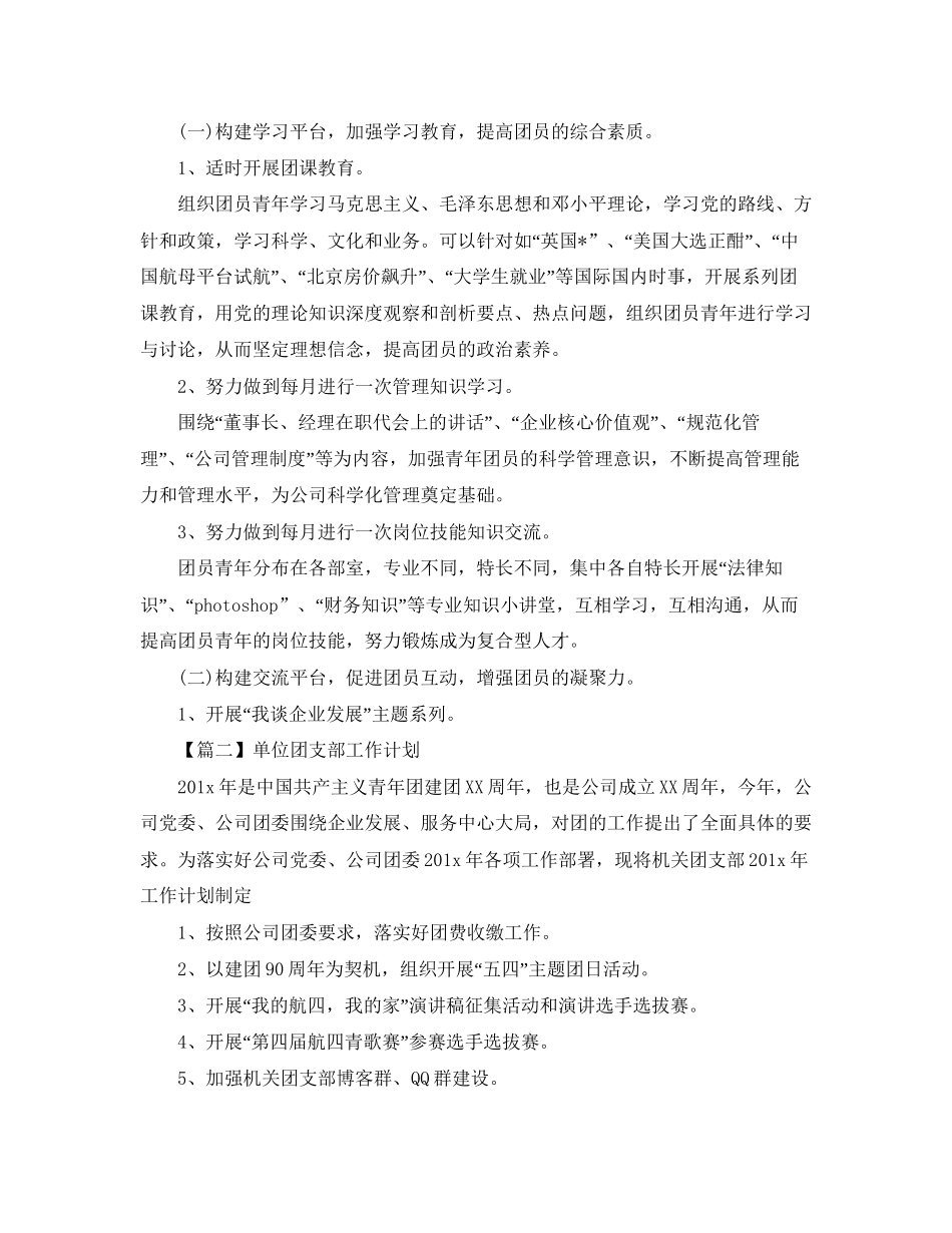 单位团支部工作计划【三篇】_第2页