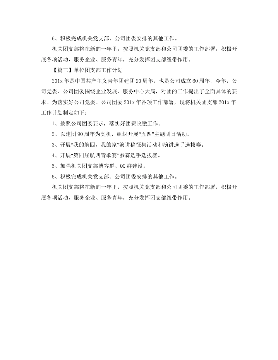 单位团支部工作计划【三篇】_第3页