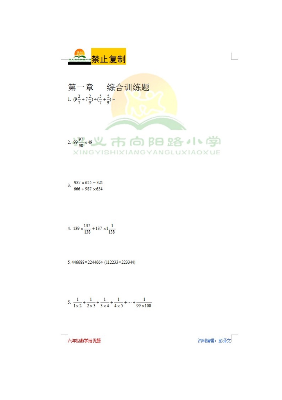 第一章分数的简算综合练习题_第1页