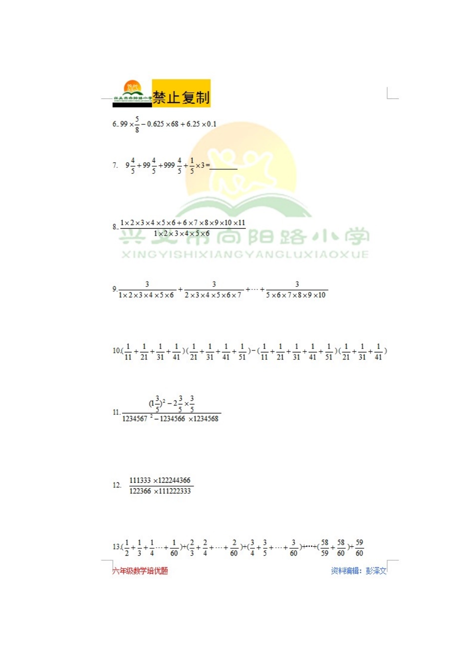 第一章分数的简算综合练习题_第2页