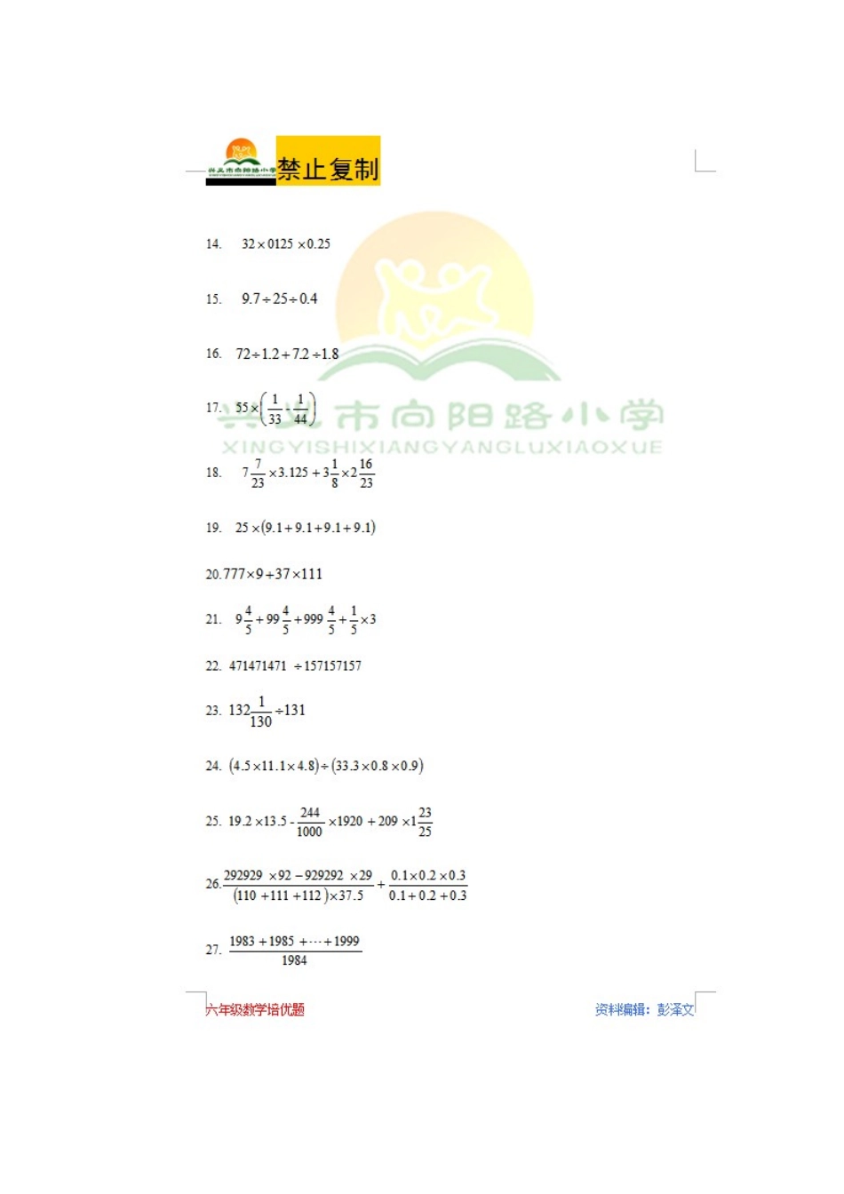 第一章分数的简算综合练习题_第3页