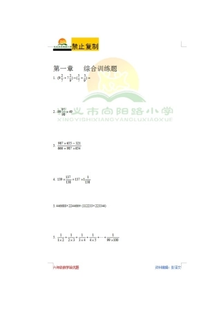 第一章分数的简算综合练习题