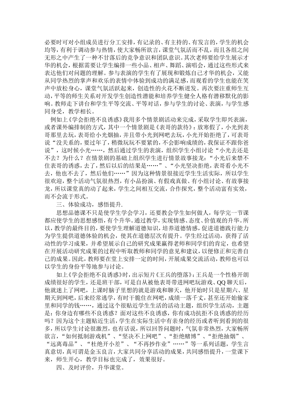 我眼中的初中思想品德活动课——对初中思品活动课的实践探索与思考郭嘉辉_第2页