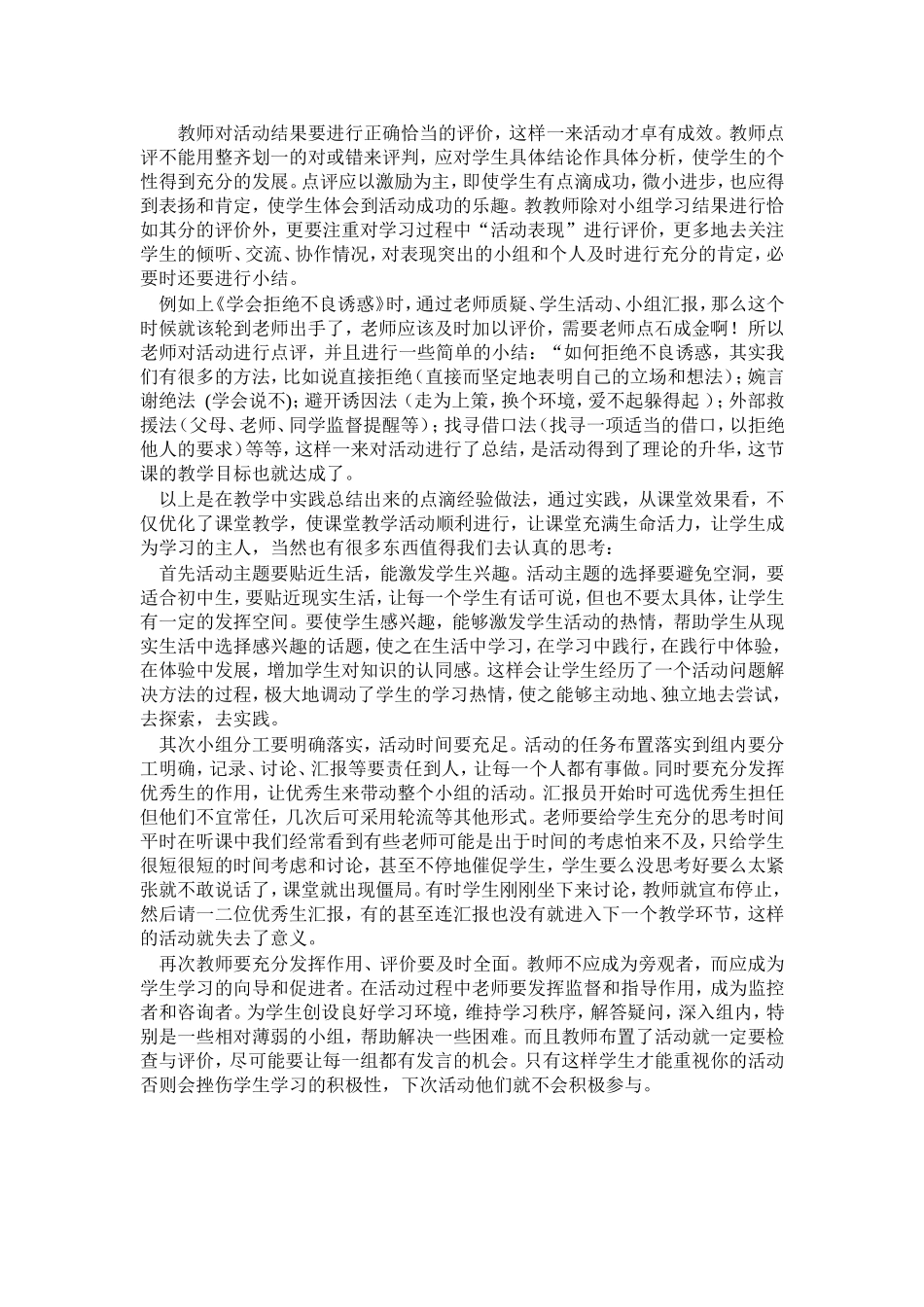 我眼中的初中思想品德活动课——对初中思品活动课的实践探索与思考郭嘉辉_第3页