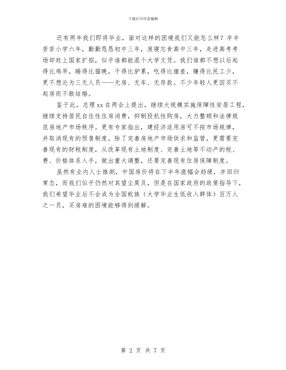 “两会与我同行”活动总结与“两基”工作个人先进事迹材料汇编_第2页