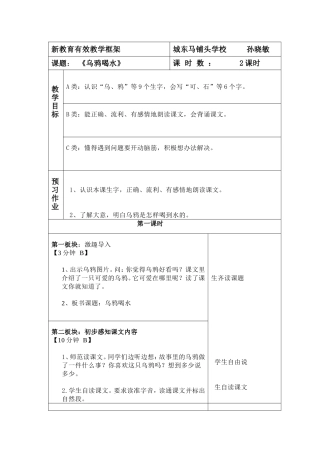 《乌鸦喝水》框架教案