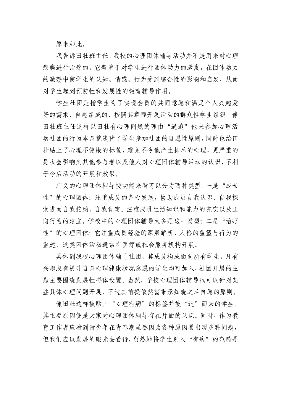 活动中你为何沉默不语_第3页