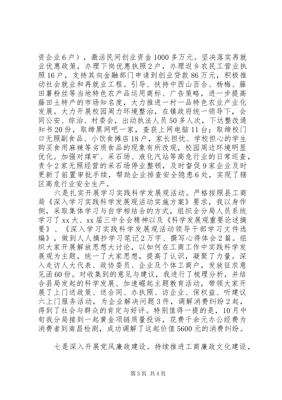 工商局局长述职述廉报告范文_第3页