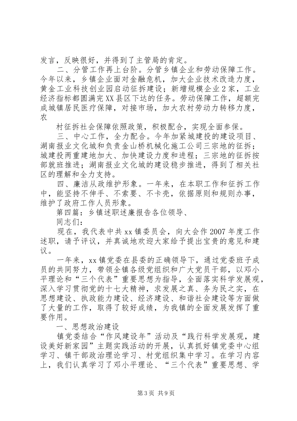 述职述廉报告(乡镇联络员)_第3页