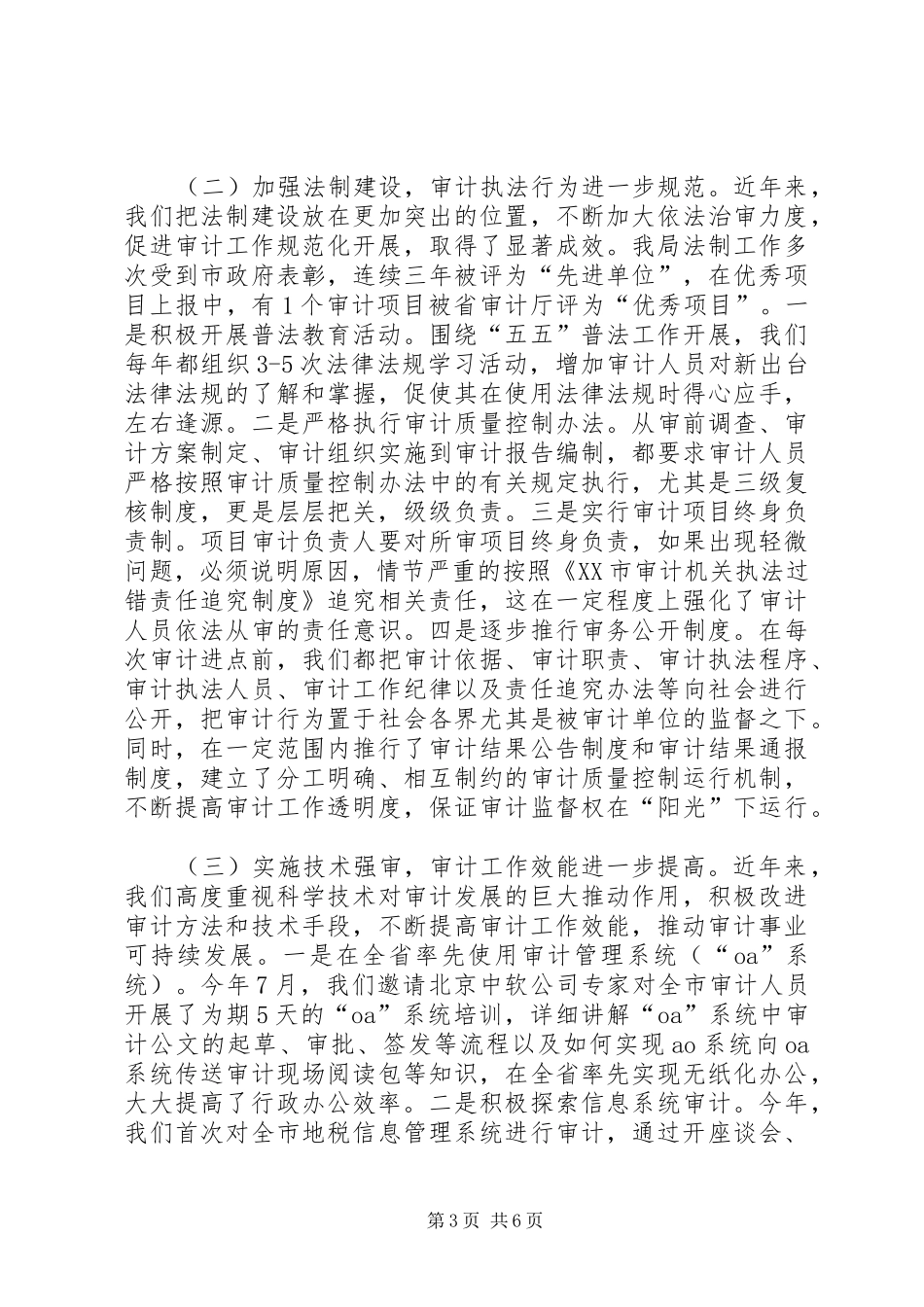 审计局领导班子述职述廉报告_第3页