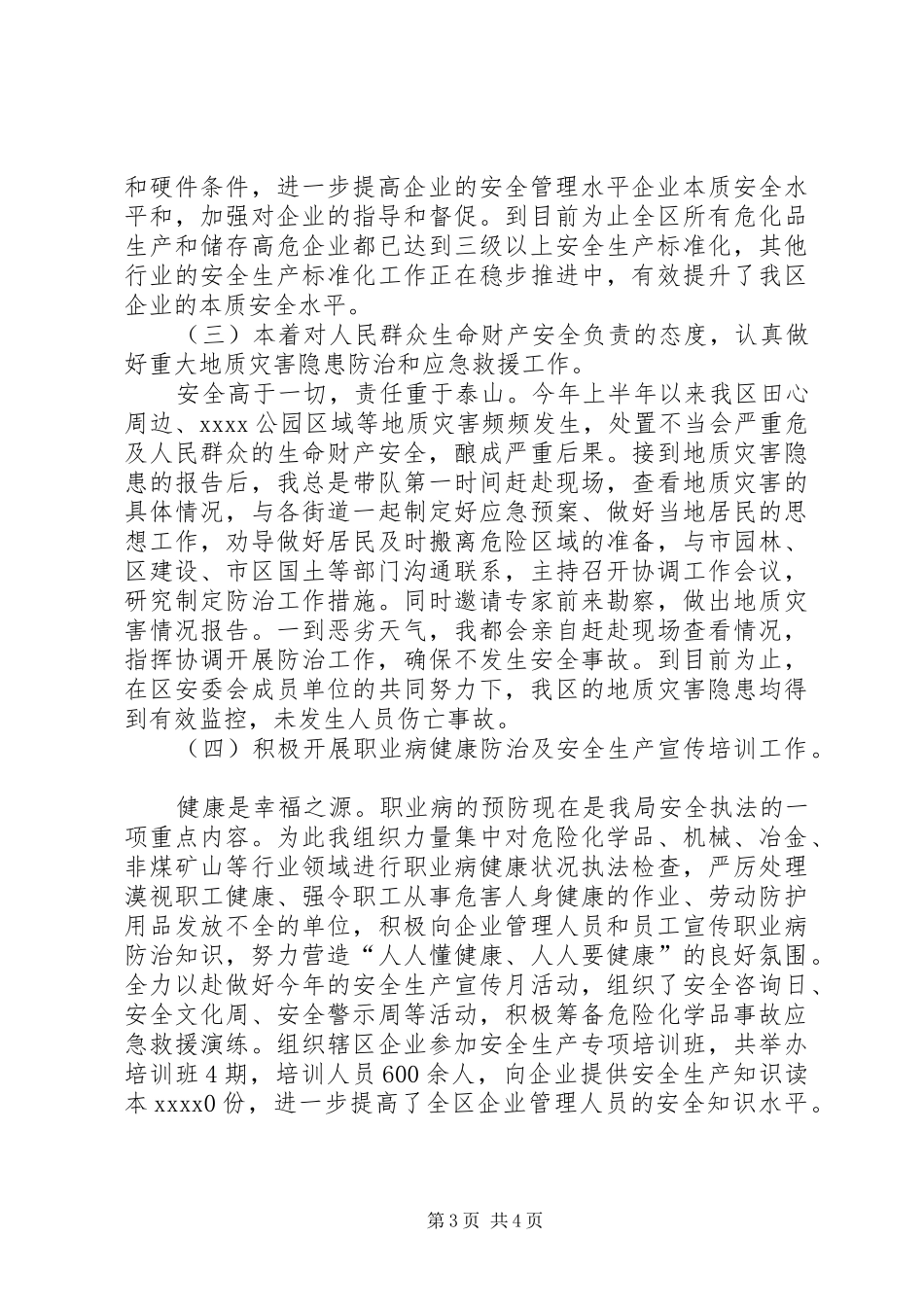 安监局个人上半年述职_第3页