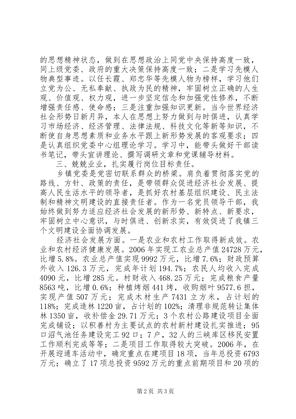 XX年乡镇党委书记述职报告述职报告_第2页