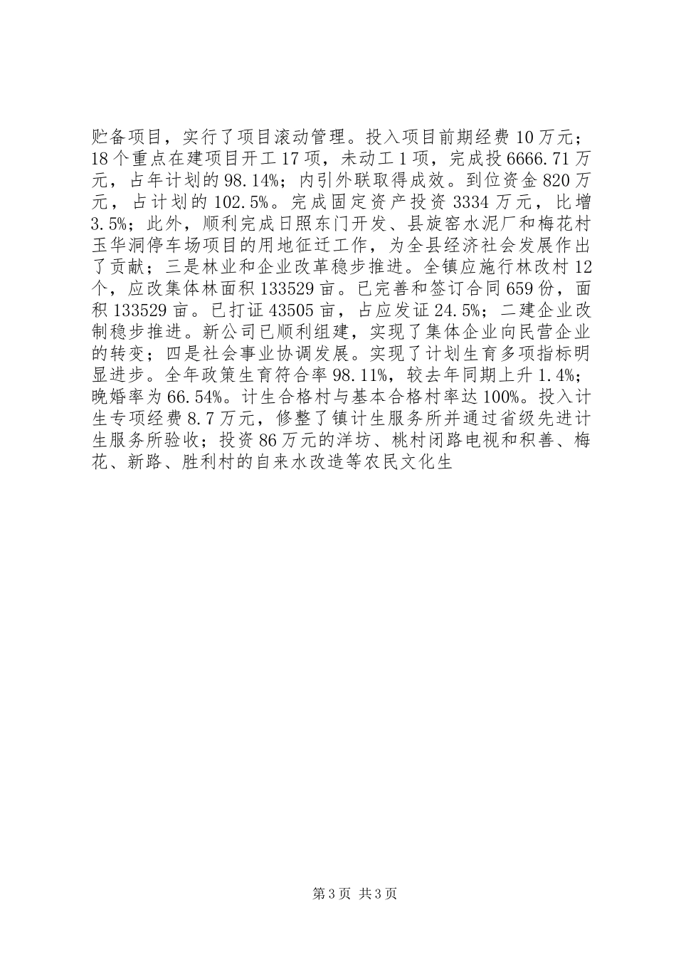 XX年乡镇党委书记述职报告述职报告_第3页