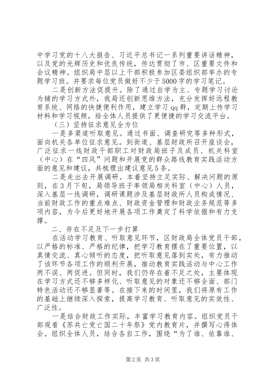 党的群众路线一把手专项述职材料_第2页