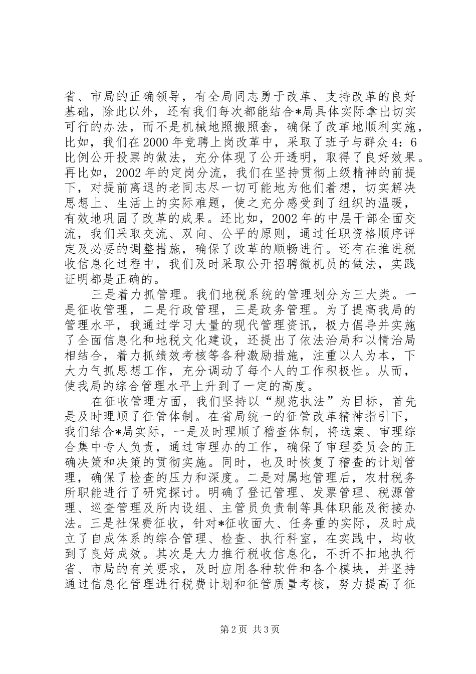 县级市地税局党组书记述职报告述职报告_第2页