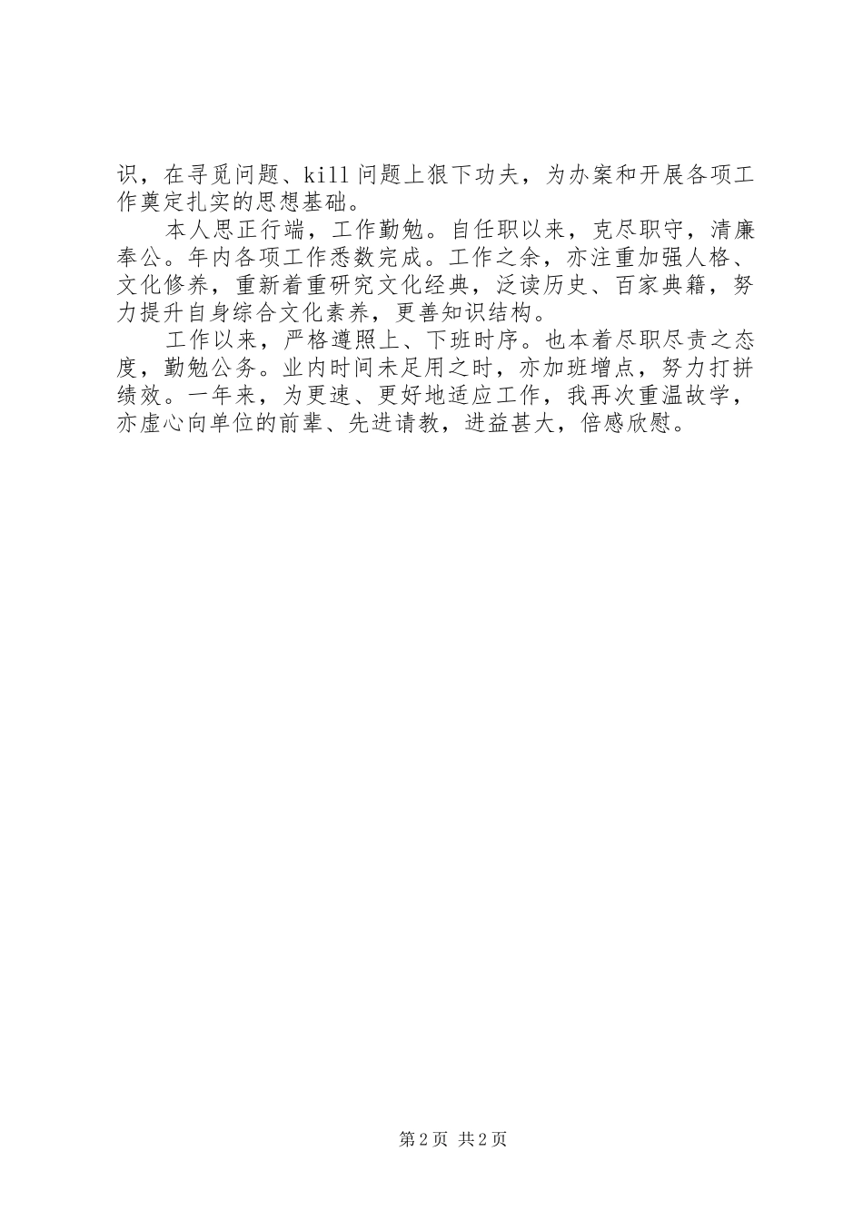 检察院文书述职述廉报告_第2页