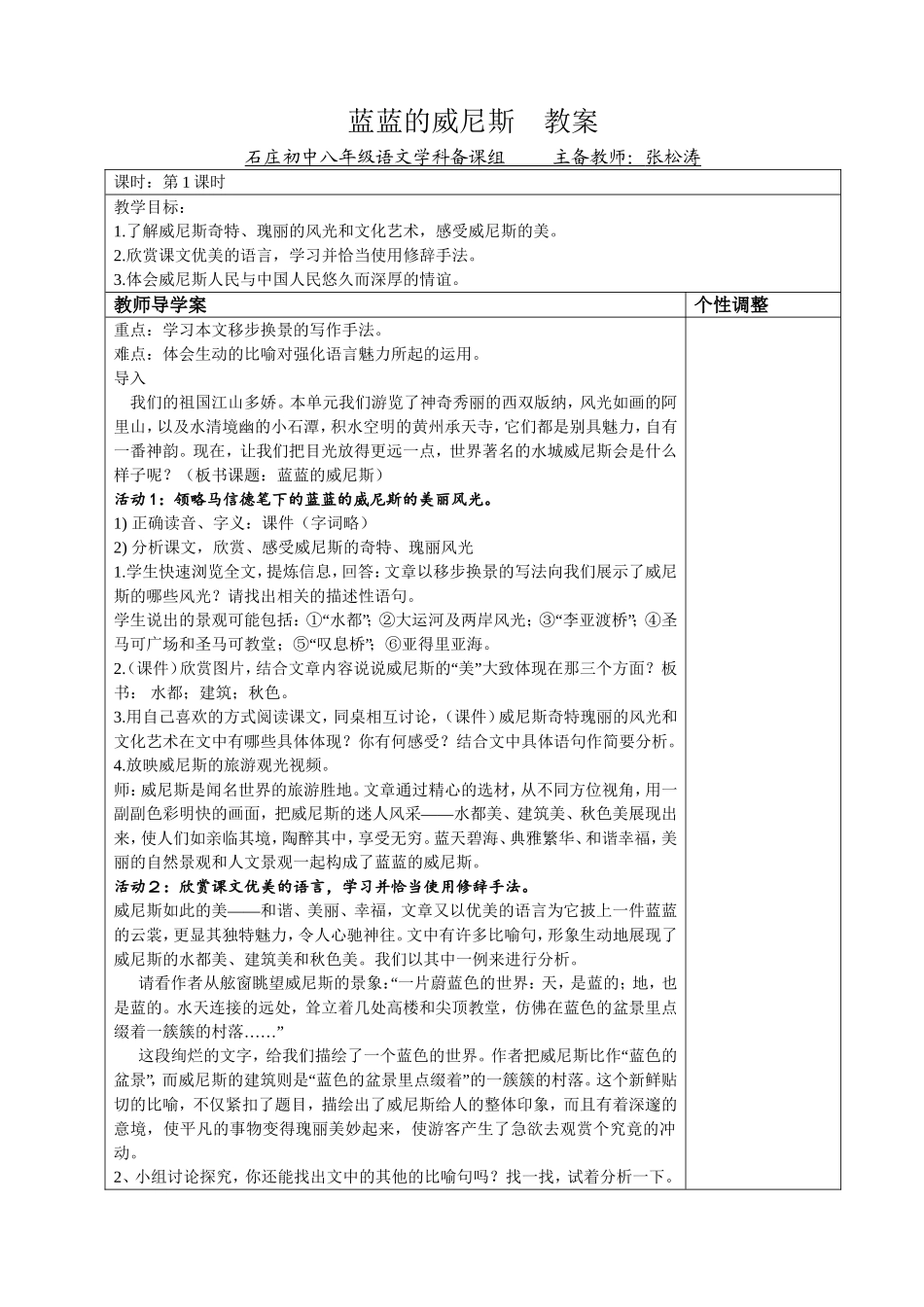 蓝蓝的威尼斯 (2)_第1页