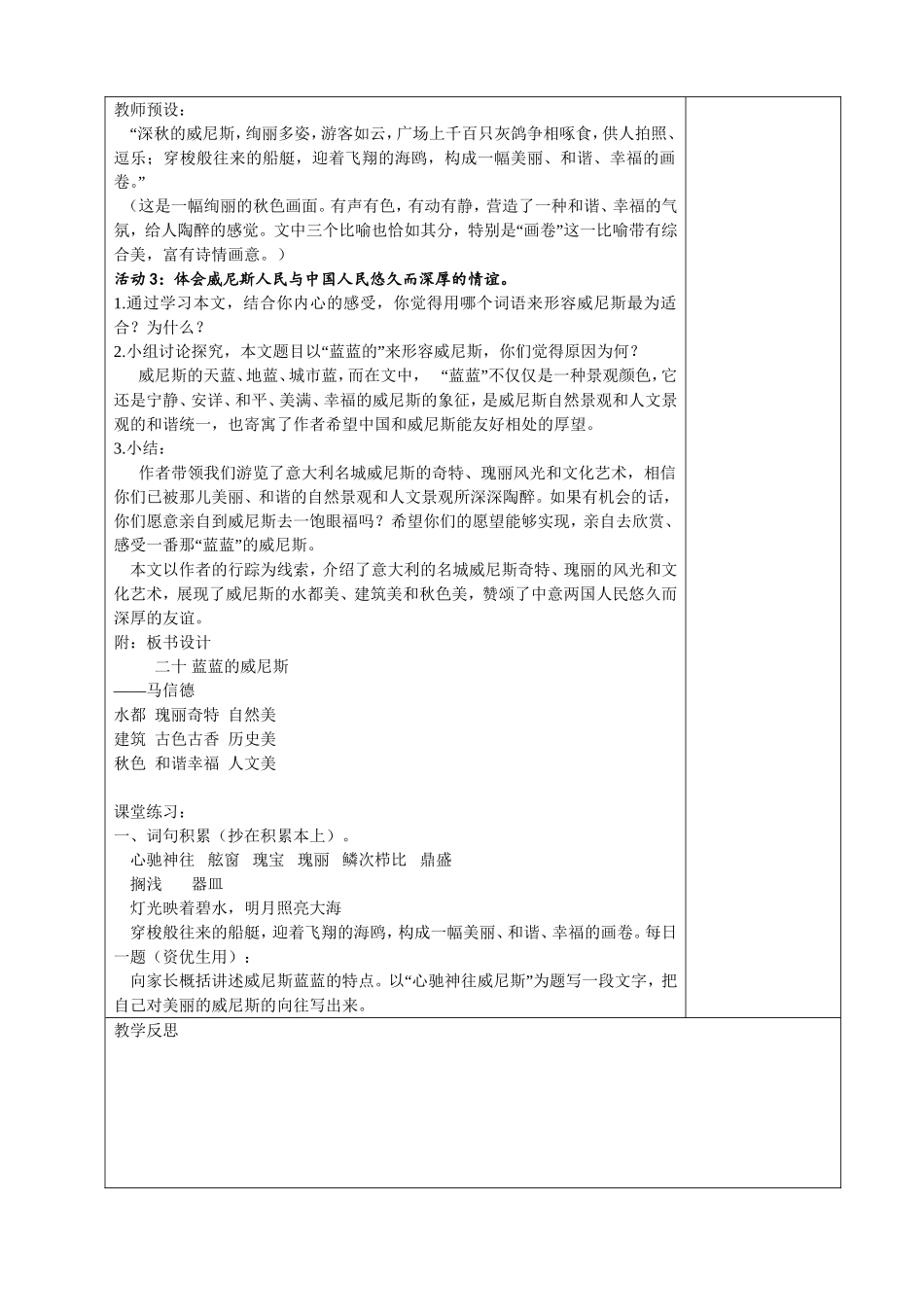 蓝蓝的威尼斯 (2)_第2页