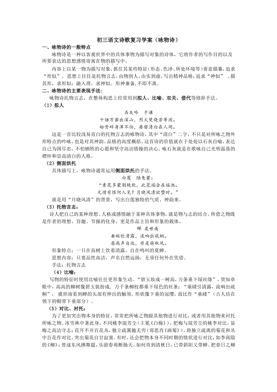 咏物诗赏析MicrosoftWord文档_第1页