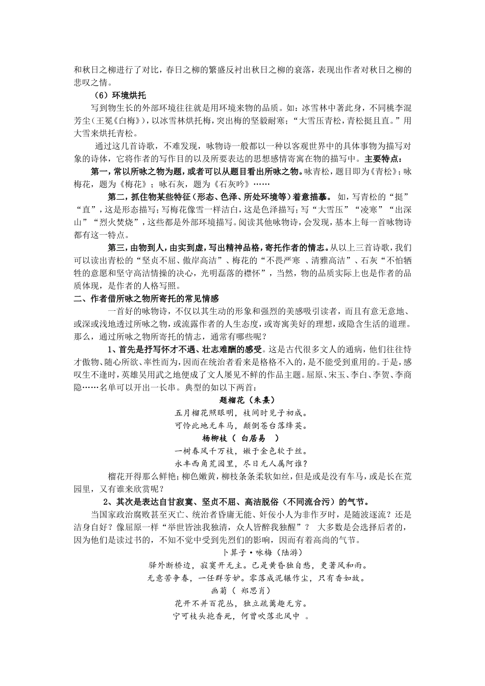 咏物诗赏析MicrosoftWord文档_第2页