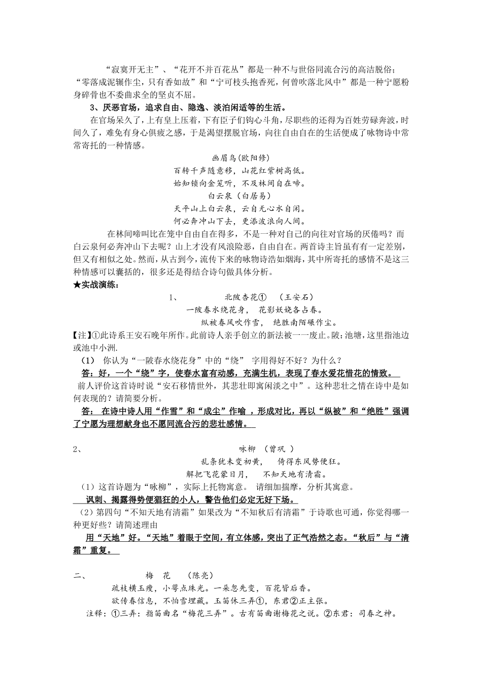 咏物诗赏析MicrosoftWord文档_第3页