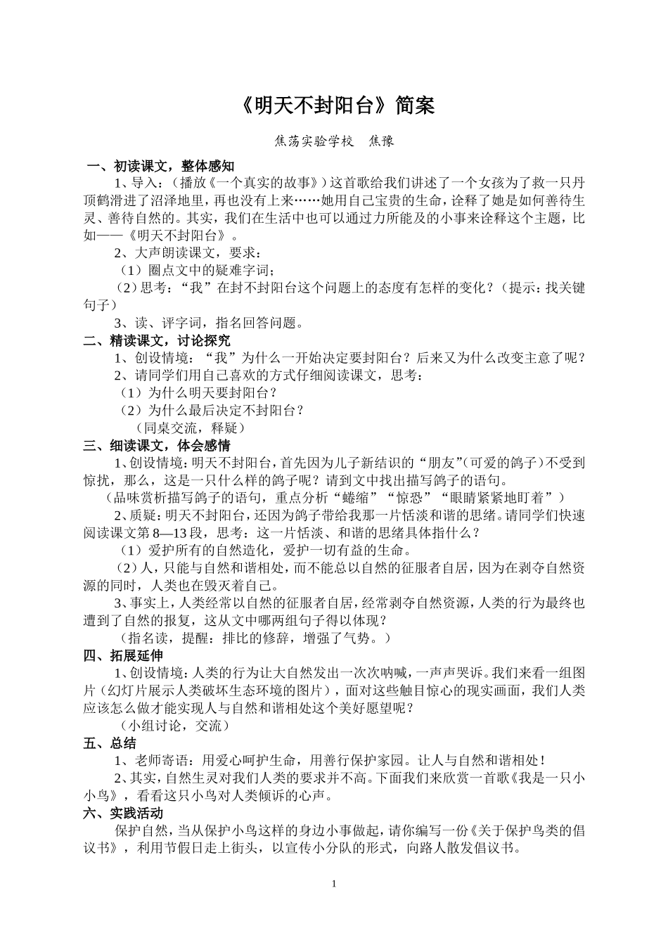 《明天不封阳台》教案_第1页