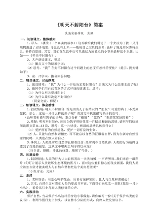 《明天不封阳台》教案