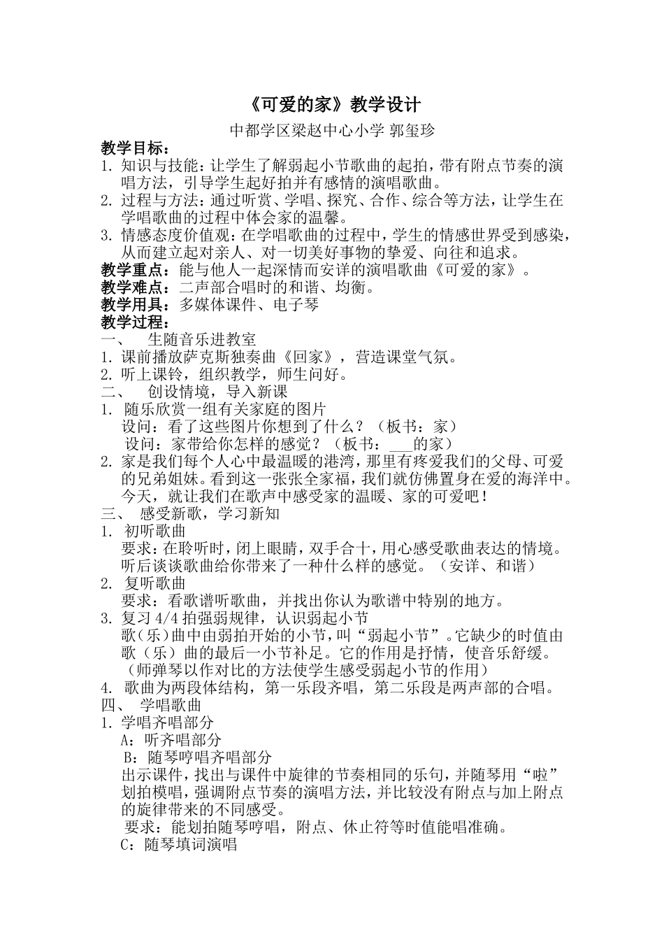 《可爱的家》教学设计_第1页