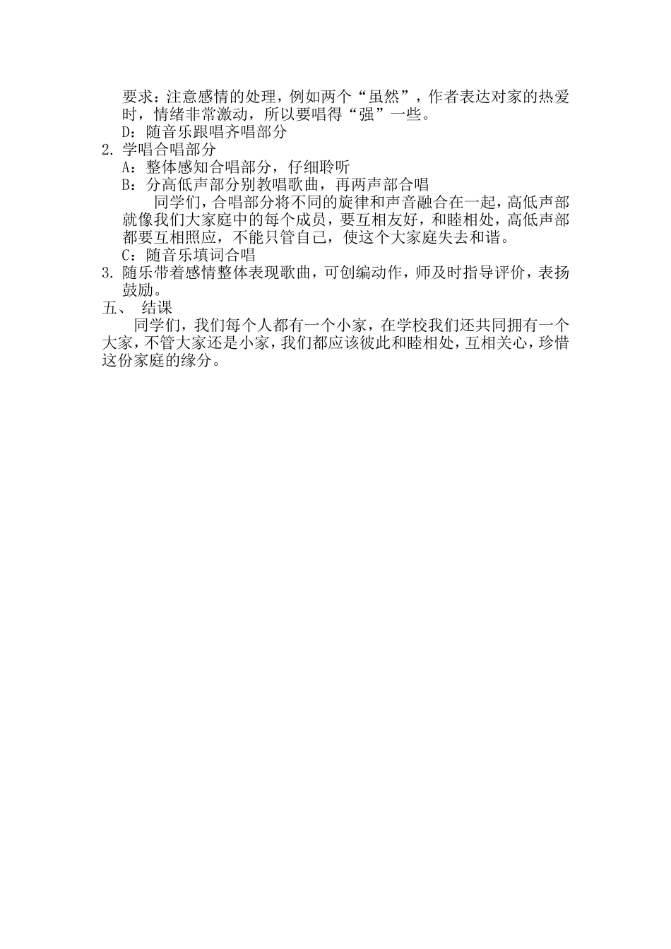 《可爱的家》教学设计_第2页