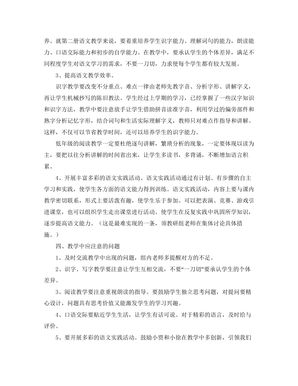 小学一年级语文教研组工作计划书_第2页