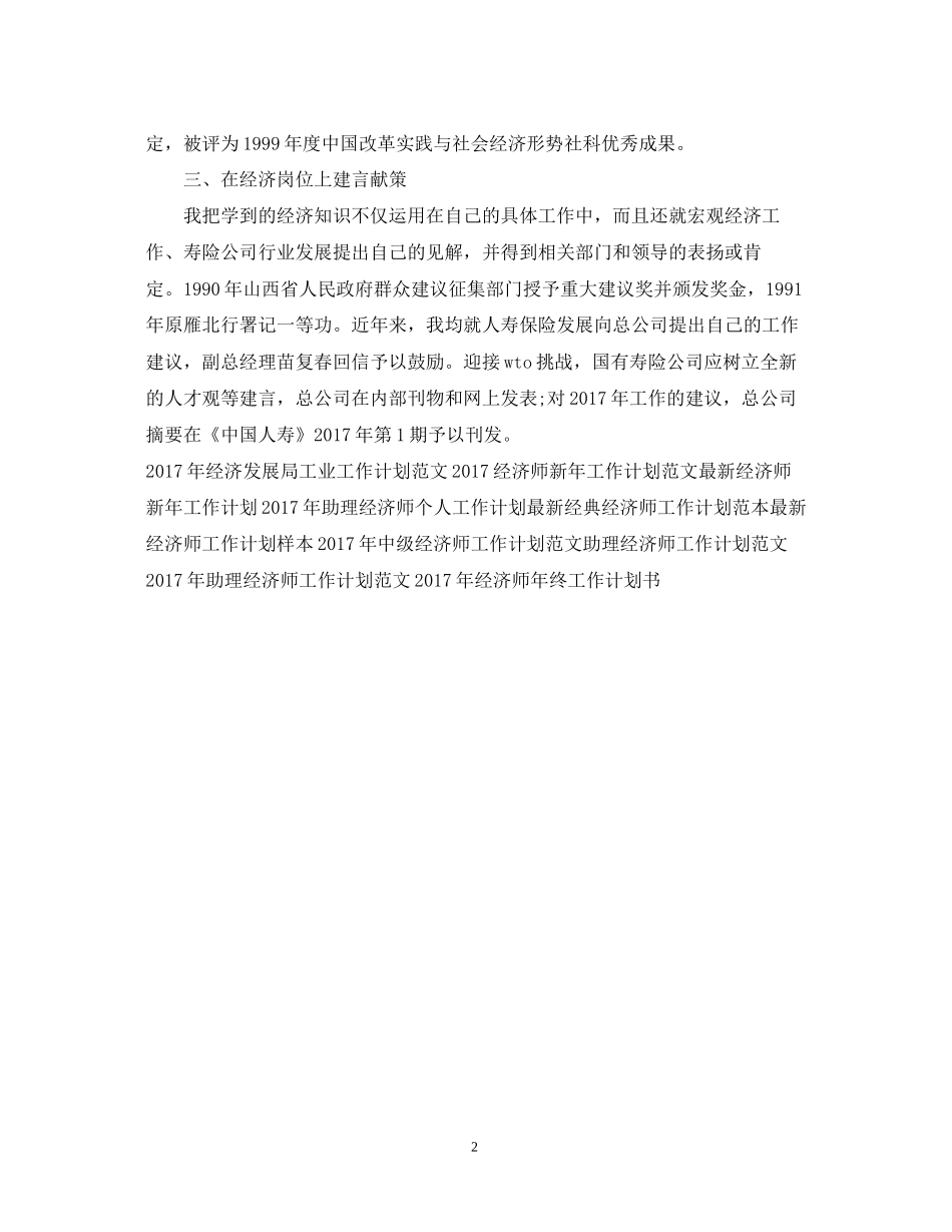 经济师个人工作计划范文2_第2页